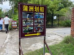 -南沙蒲洲花园