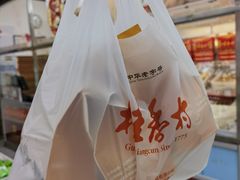 -桂香村(护国寺店)