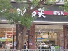 门面-味多美蛋糕(灯市口店)