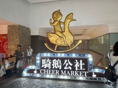 -骑鹅公社(南开大悦城店)