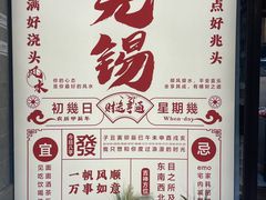 -贡梅老面馆·蟹粉面·无锡特色小吃(南长街主推店)