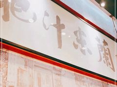 -肥汁米蘭香港米线(长宁来福士店)