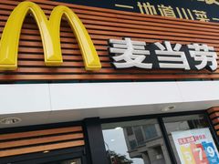 门面-麦当劳(祈年大街店)