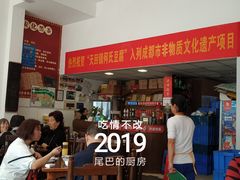 -天回镇何氏豆腐(总店)
