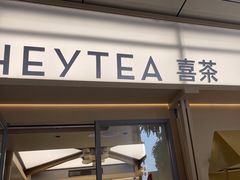 -喜茶(南昌王府井店)