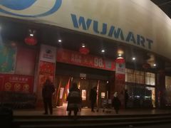 -物美综合超市(旧宫店)