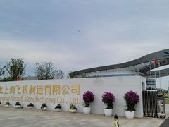 -中国商飞上海飞机制造有限公司