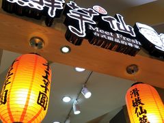 -鲜芋仙(观音桥大融城LG店)