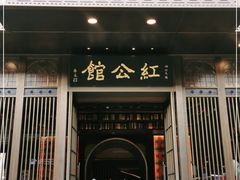 门面-民国红公馆·秦淮八艳(夫子庙店)