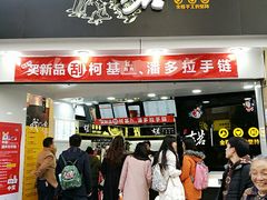 门面-古茗(潼南外滩店)