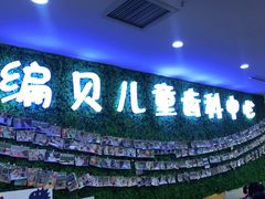 -编贝口腔(美盛中心店)