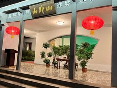 -山外山菜馆(玉泉路店)