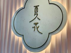 门面-奈雪的茶(时代天街店)