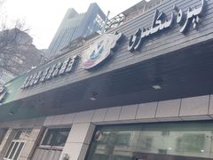 -玛尔哈巴·塔塔尔糕点(华侨小区店)