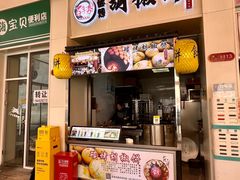 -百年夯碳烤胡椒饼(阿拉城店)