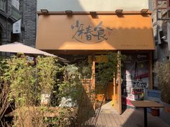 -少椿食·拉面·丼饭·关东煮(鲁祖庙店)