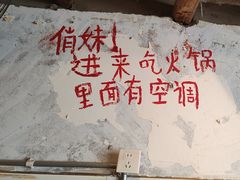 -乡当俏老火锅