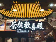 门面-茶颜悦色(长郡步行街口店)