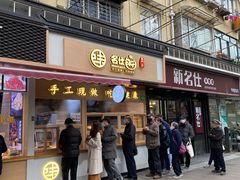 门面-新名仕(仙霞路店)