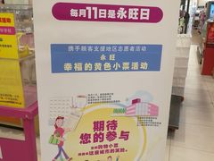 店内环境-永旺梦乐城国际商城(北清路店)