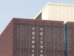 -北京工艺美术博物馆