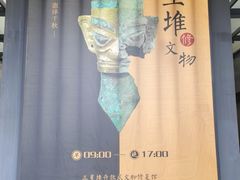 -三星堆博物馆