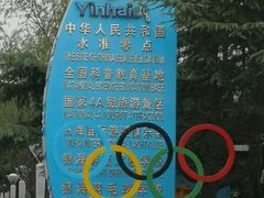 -中华人民共和国水准零点