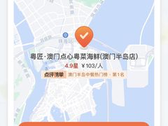 -粤匠·澳门点心粤菜海鲜(澳门半岛店)