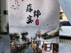 -蘇锦宴·淮扬菜烤鸭·小院(三元桥霄云路店)
