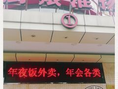 门面-小厨娘淮扬菜(天印大道店)