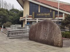 -河姆渡遗址博物馆