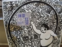 -辛一·铜锣烧(大宁久光店)