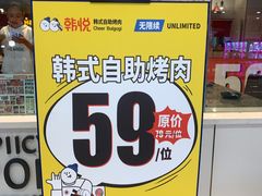 -韩小悦牛排烤肉无限续(遂宁万达店)