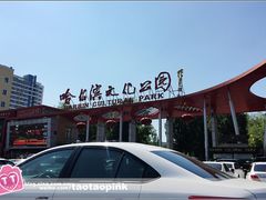 -哈尔滨文化公园