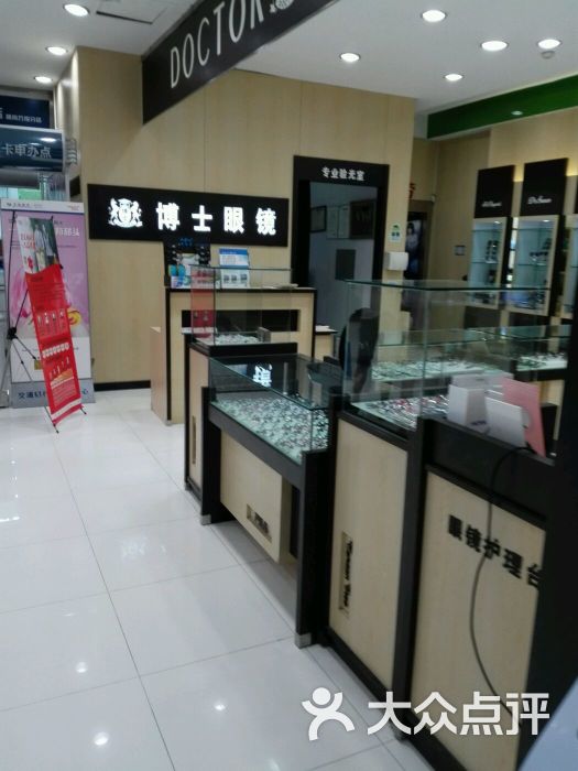 博士眼镜(横岗万家店)图片 第8张