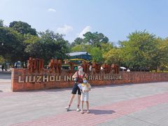 -柳州工业博物馆