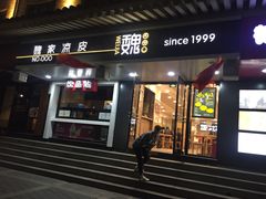 门面-魏家凉皮(博水商务大厦店)