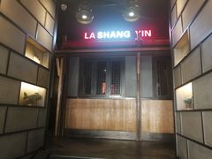 门面-辣尚瘾·烤鱼·新川菜(交大直营店)