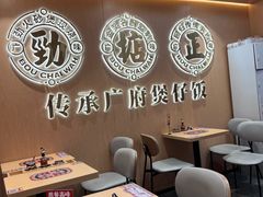 -华记煲仔华·煲仔饭(三元里万科里店)