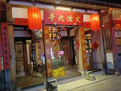 -文儒九号·闽菜馆(三坊七巷店)