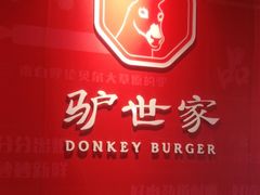 -驴世家驴肉火烧·凉皮·胡辣汤(五道口店)