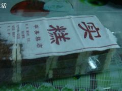 DSC04827-森林芡实糕坊