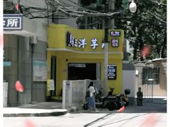 -马三洋芋片(兰州总店)