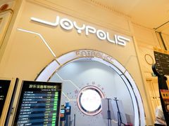 -上海JOYPOLIS环游嘉年华主题乐园