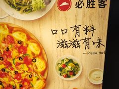 -必胜客(蜀山万象汇店)