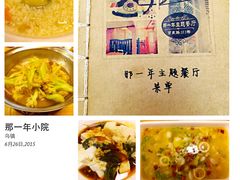 -乌镇那一年小院主题餐厅(甘泉西路店)