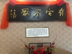 -鹿鸣春饭店(总店)