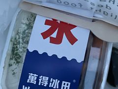 -WONDER ICE 萬得冰田(建設路总店)
