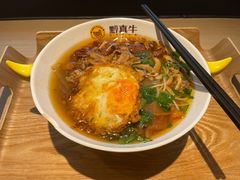 -黔真牛原汤牛肉粉