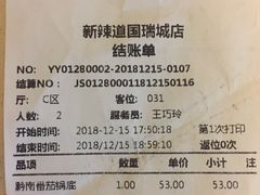 账单-新辣道鱼火锅(国瑞城店)